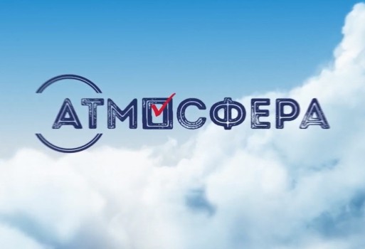 Завершается экспертиза работ участников Всероссийского конкурса «Атмосфера»