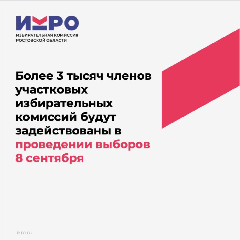 В Ростовской области голосование на выборах будет проходить на 497 УИК