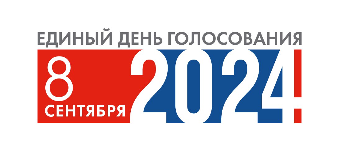 Логотип единого дня голосования
